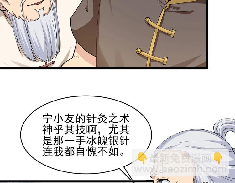 三界淘寶店 - 第46話 老弟謝謝嗷！(3/3) - 2