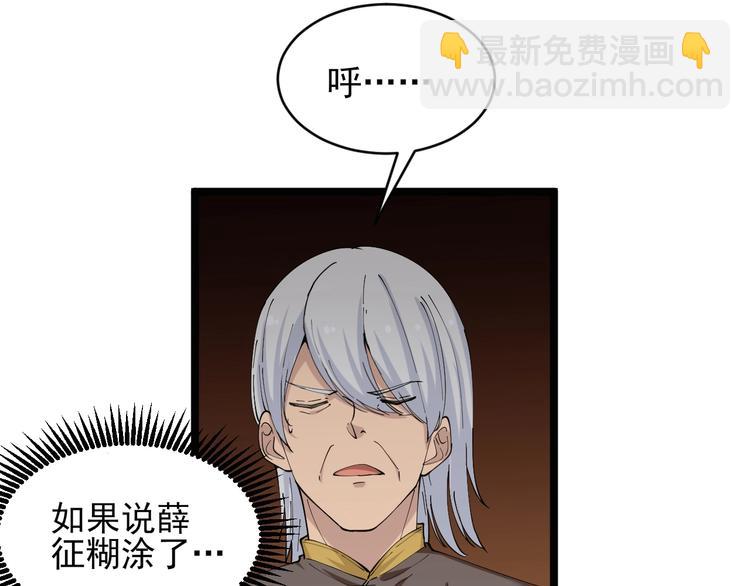 三界淘寶店 - 第46話 老弟謝謝嗷！(3/3) - 4