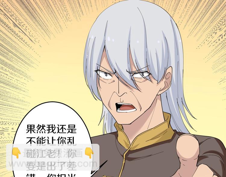 三界淘寶店 - 第46話 老弟謝謝嗷！(3/3) - 3