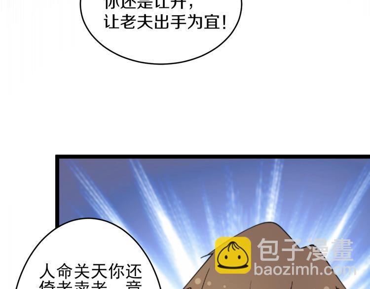 三界淘寶店 - 第46話 老弟謝謝嗷！(3/3) - 6