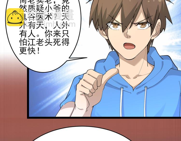 三界淘寶店 - 第46話 老弟謝謝嗷！(3/3) - 1