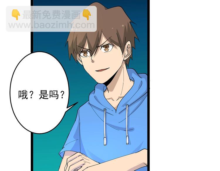 三界淘寶店 - 第46話 老弟謝謝嗷！(3/3) - 4