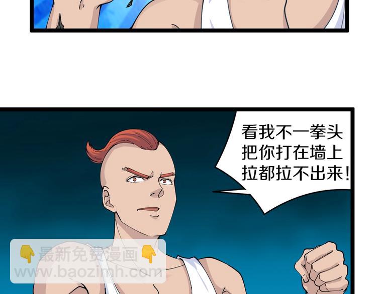 三界淘寶店 - 第46話 老弟謝謝嗷！(1/3) - 3