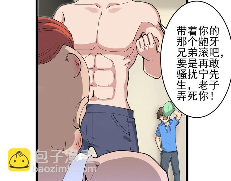 三界淘寶店 - 第46話 老弟謝謝嗷！(2/3) - 2