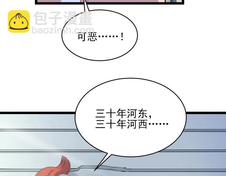 三界淘寶店 - 第46話 老弟謝謝嗷！(2/3) - 3