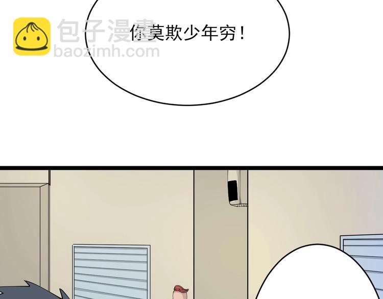 三界淘寶店 - 第46話 老弟謝謝嗷！(2/3) - 5