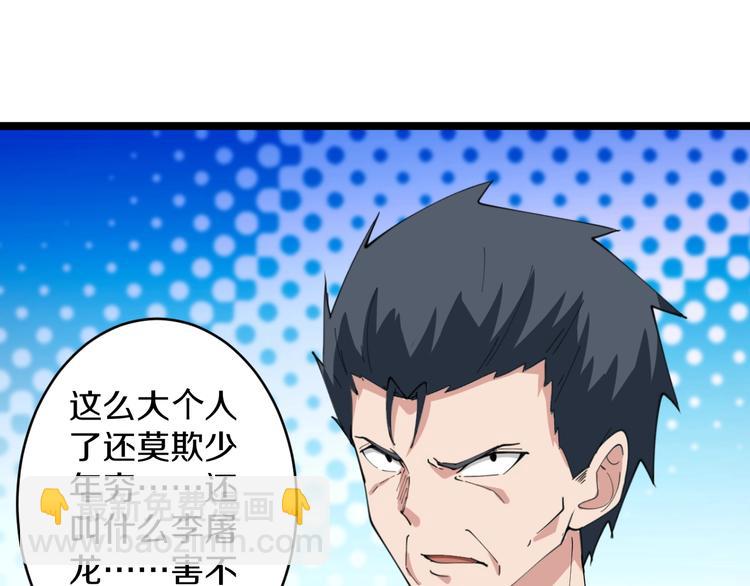 三界淘寶店 - 第46話 老弟謝謝嗷！(2/3) - 7