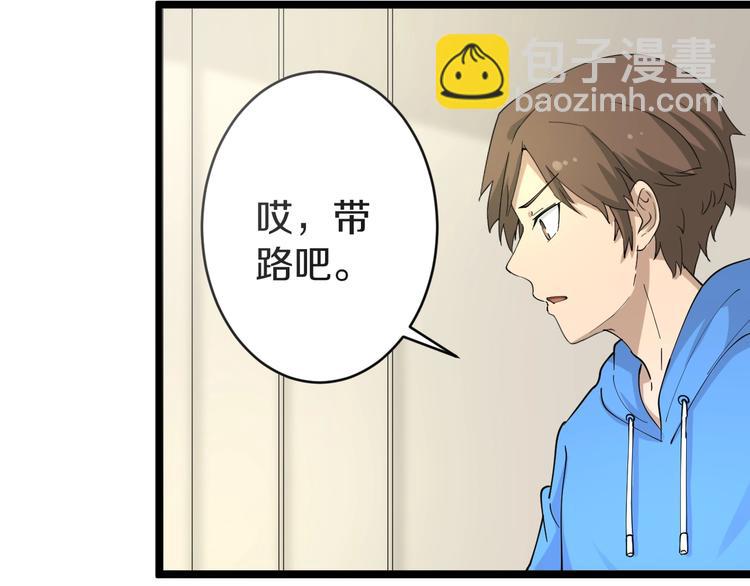 三界淘寶店 - 第46話 老弟謝謝嗷！(2/3) - 3