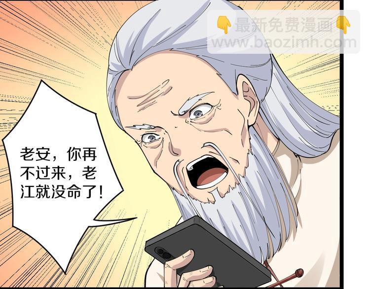 三界淘寶店 - 第46話 老弟謝謝嗷！(2/3) - 6