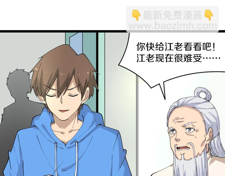 三界淘寶店 - 第46話 老弟謝謝嗷！(2/3) - 2