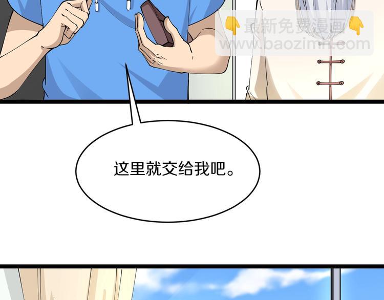 三界淘寶店 - 第46話 老弟謝謝嗷！(2/3) - 3