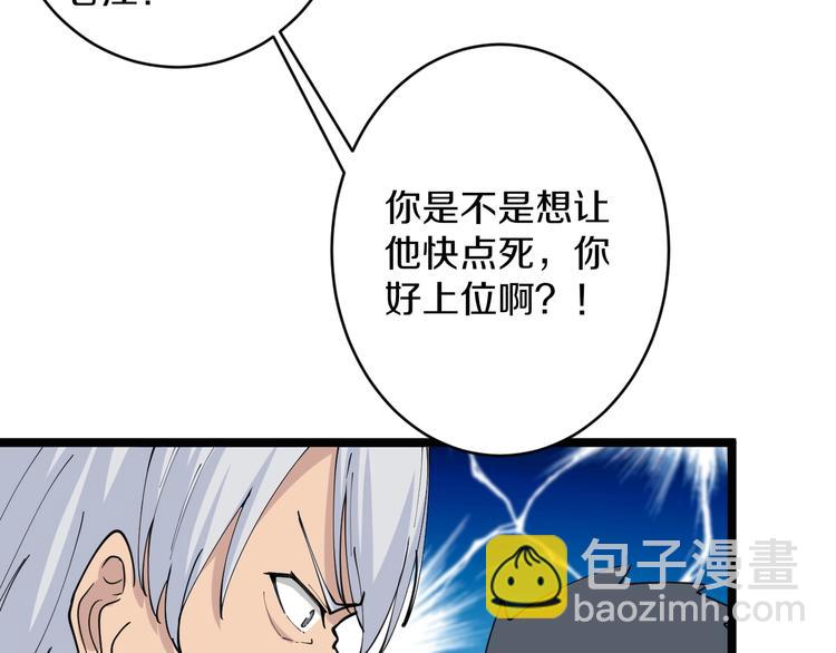 三界淘寶店 - 第46話 老弟謝謝嗷！(2/3) - 4