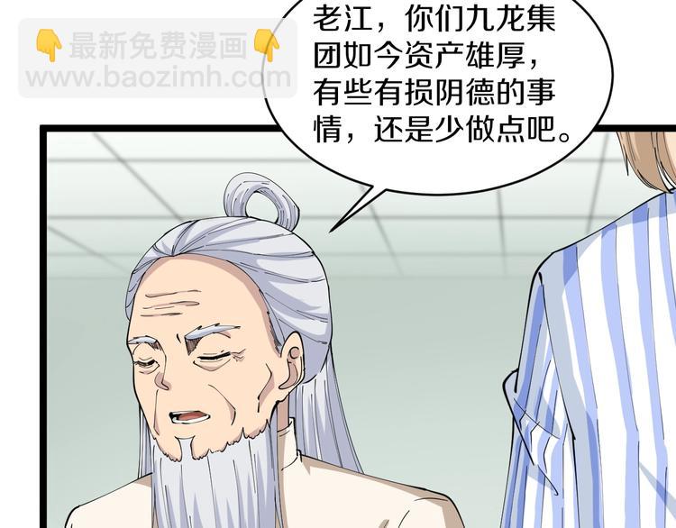 三界淘寶店 - 第48話 治病也可以~(3/3) - 2