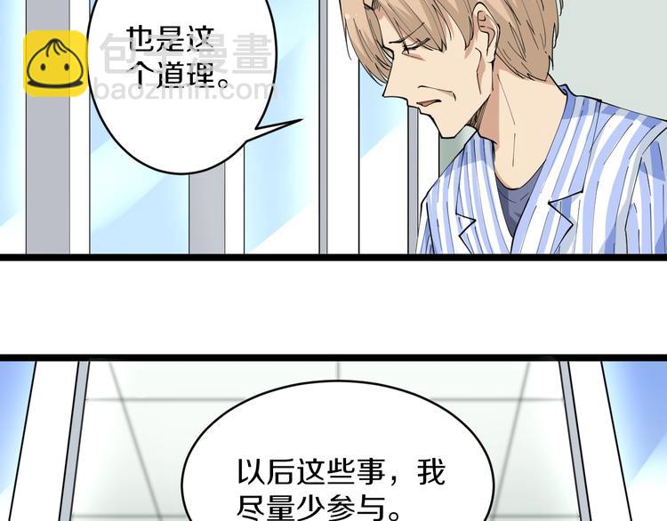 三界淘寶店 - 第48話 治病也可以~(3/3) - 4