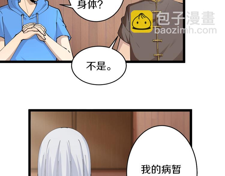 三界淘寶店 - 第48話 治病也可以~(1/3) - 3