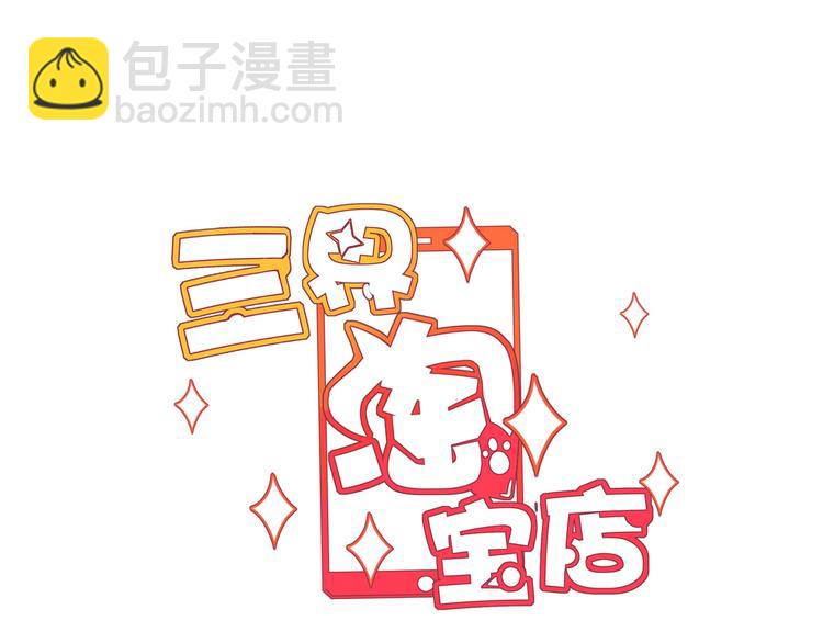 三界淘寶店 - 第48話 治病也可以~(1/3) - 3