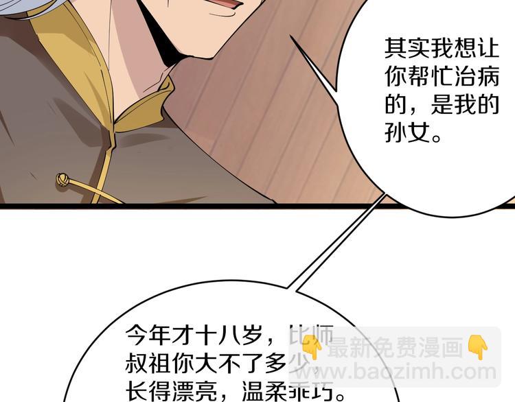 三界淘寶店 - 第48話 治病也可以~(1/3) - 6