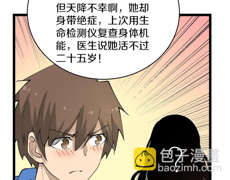 三界淘寶店 - 第48話 治病也可以~(1/3) - 7