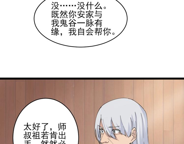 三界淘寶店 - 第48話 治病也可以~(1/3) - 8