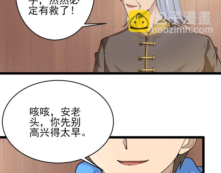 三界淘寶店 - 第48話 治病也可以~(1/3) - 1