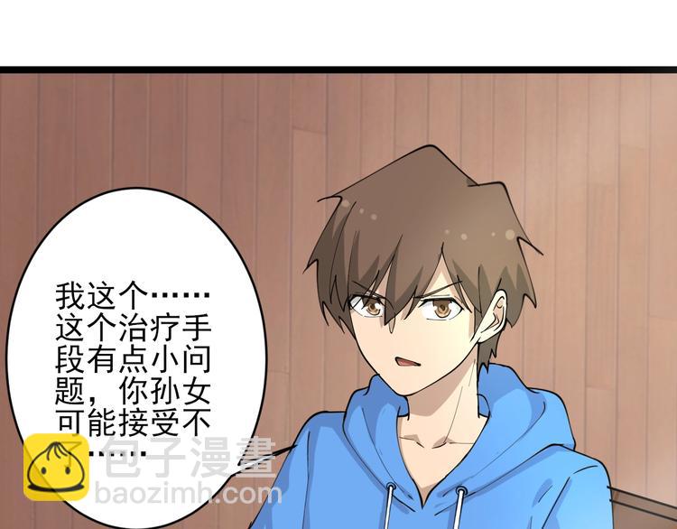 三界淘寶店 - 第48話 治病也可以~(2/3) - 5