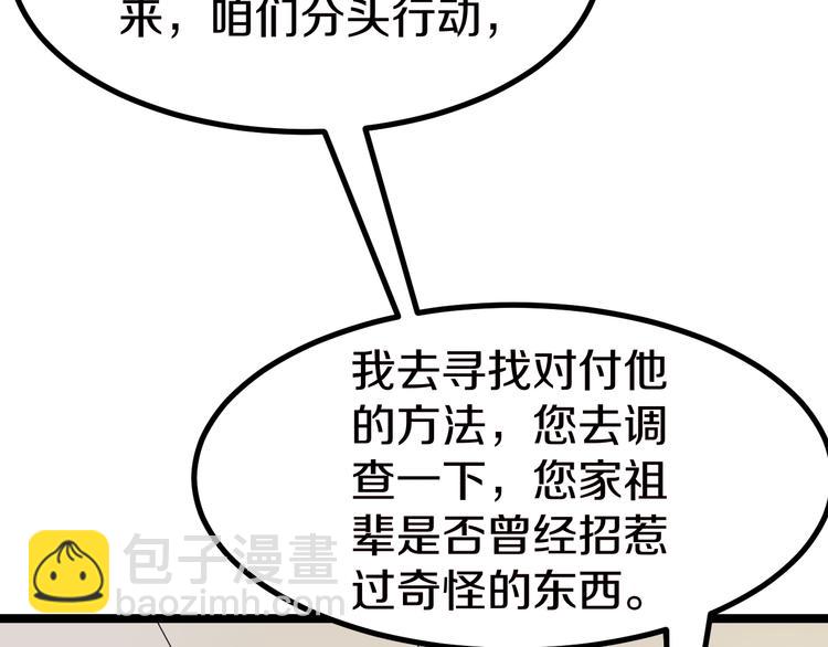 三界淘寶店 - 第5話 黃三太奶(3/5) - 5