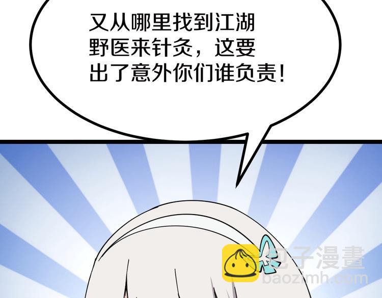 三界淘寶店 - 第5話 黃三太奶(3/5) - 1