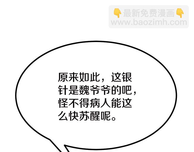 三界淘寶店 - 第5話 黃三太奶(3/5) - 5