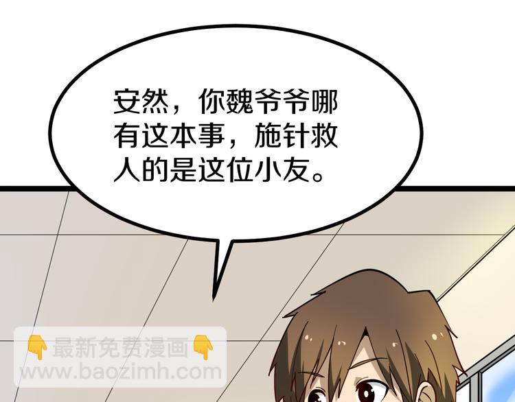 三界淘寶店 - 第5話 黃三太奶(3/5) - 1