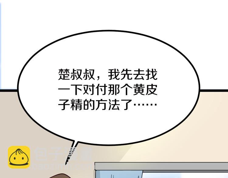 三界淘寶店 - 第5話 黃三太奶(3/5) - 1