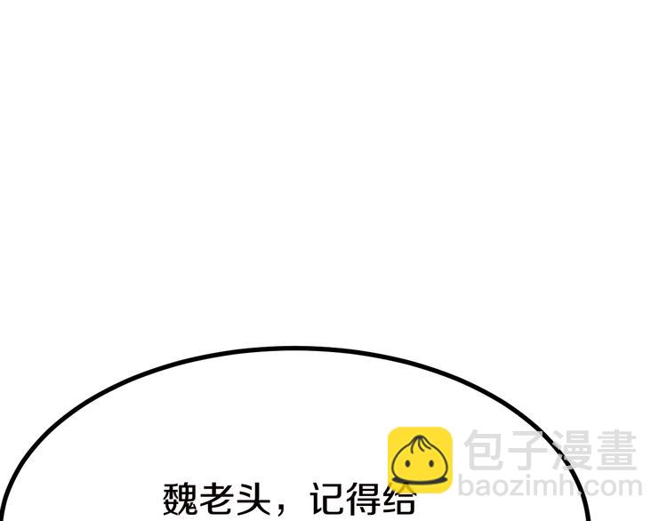 三界淘寶店 - 第5話 黃三太奶(3/5) - 8