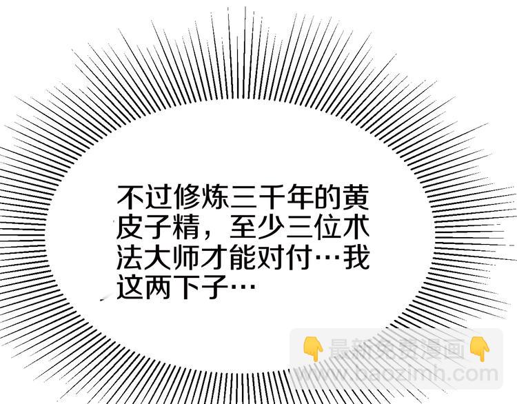 三界淘寶店 - 第5話 黃三太奶(4/5) - 5