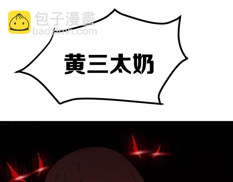 三界淘寶店 - 第5話 黃三太奶(5/5) - 4