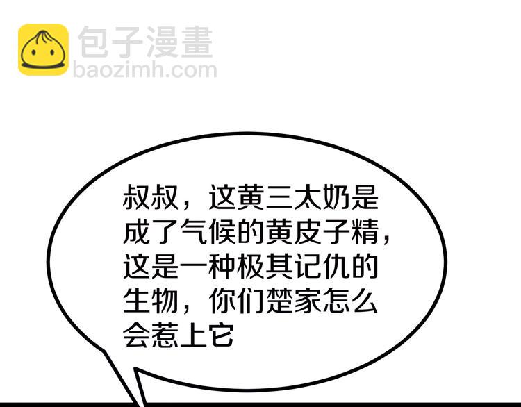 三界淘寶店 - 第5話 黃三太奶(2/5) - 1