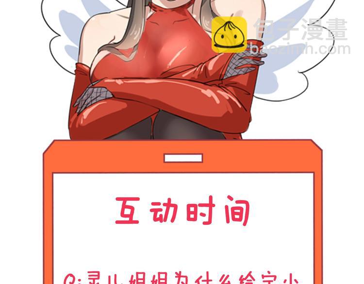 三界淘寶店 - 第50話 修仙秘籍瞭解一下(3/3) - 3