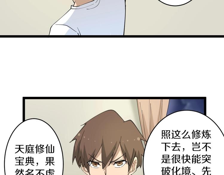 三界淘寶店 - 第50話 修仙秘籍瞭解一下(2/3) - 6