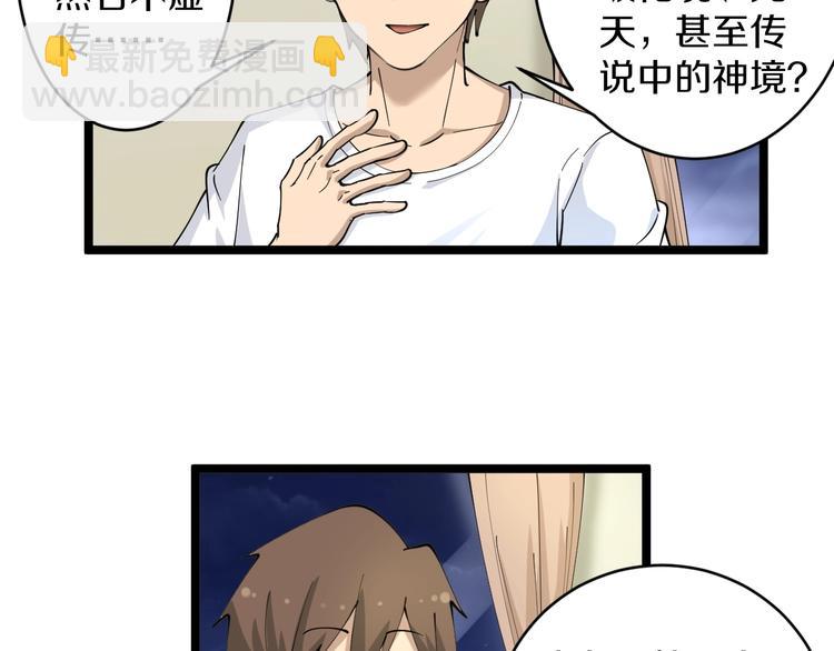 三界淘寶店 - 第50話 修仙秘籍瞭解一下(2/3) - 7