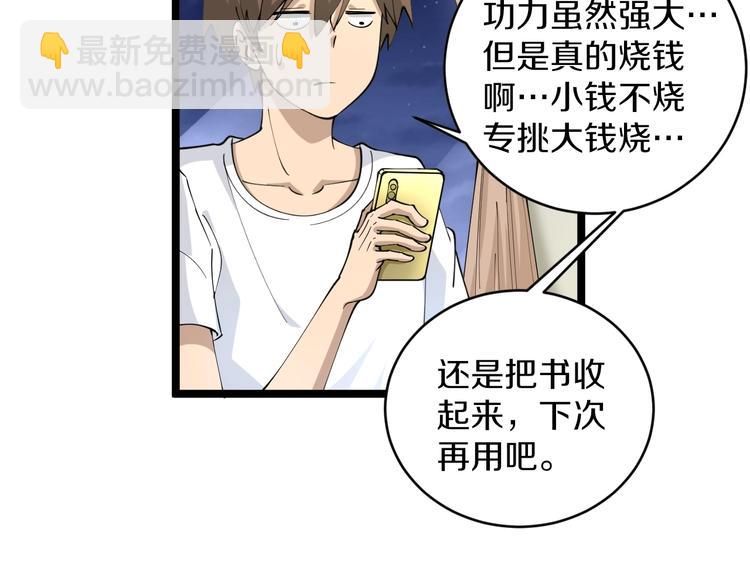 三界淘寶店 - 第50話 修仙秘籍瞭解一下(2/3) - 8