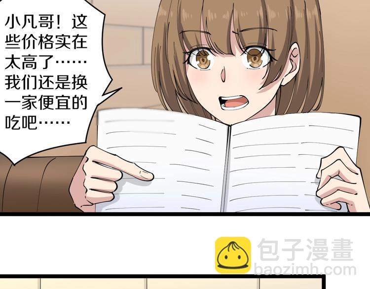 三界淘寶店 - 第50話 修仙秘籍瞭解一下(2/3) - 5