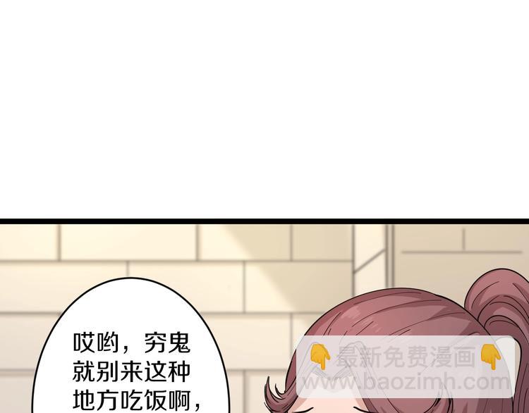 三界淘寶店 - 第50話 修仙秘籍瞭解一下(2/3) - 1