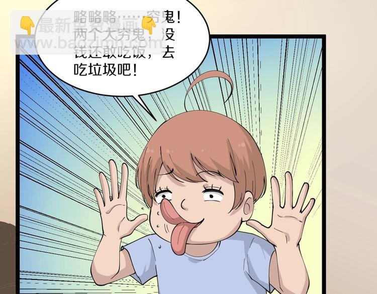 三界淘寶店 - 第50話 修仙秘籍瞭解一下(2/3) - 5