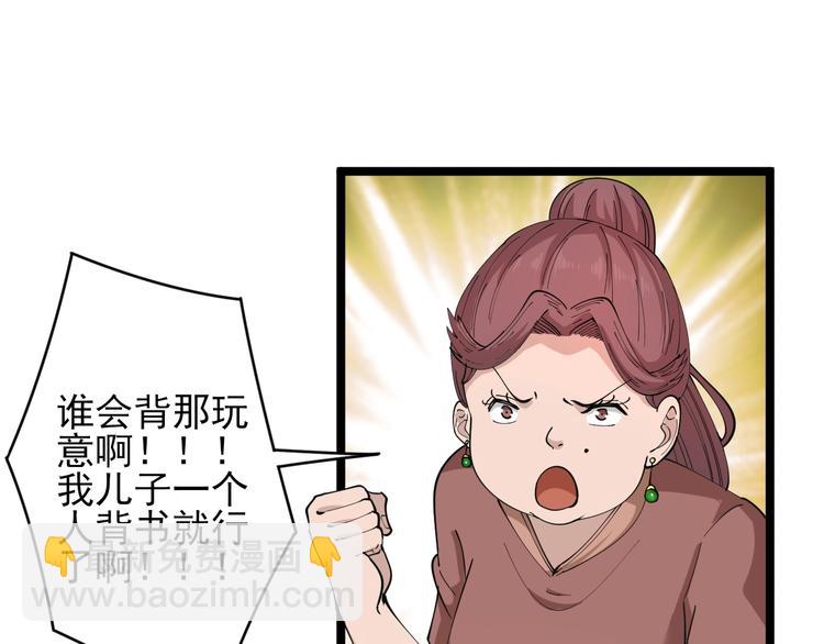 三界淘寶店 - 第52話 唐詩三百首(2/2) - 6