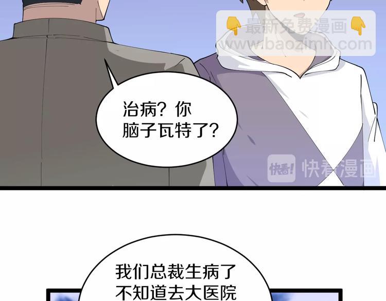 三界淘寶店 - 第54話 上門看病寧大夫(1/2) - 6