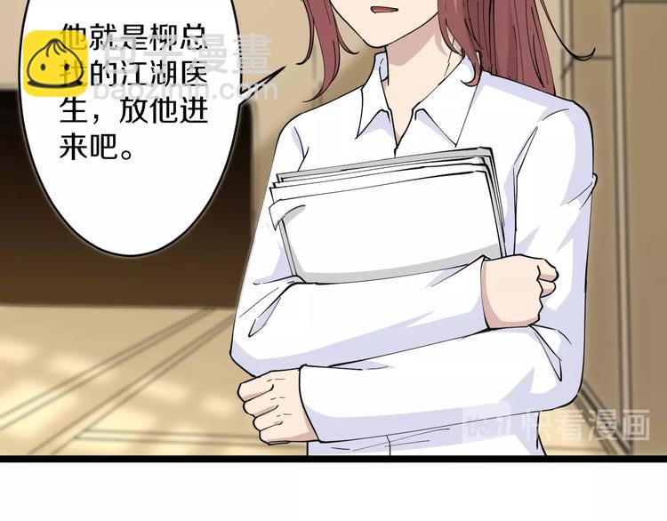 三界淘寶店 - 第54話 上門看病寧大夫(1/2) - 6