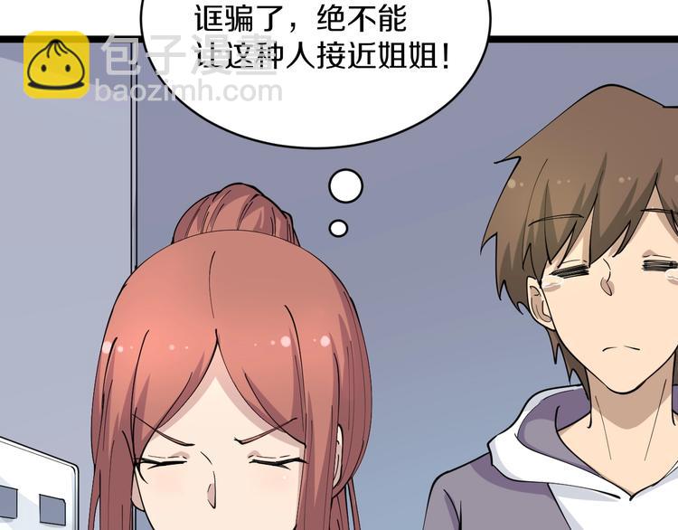 三界淘寶店 - 第54話 上門看病寧大夫(2/2) - 4