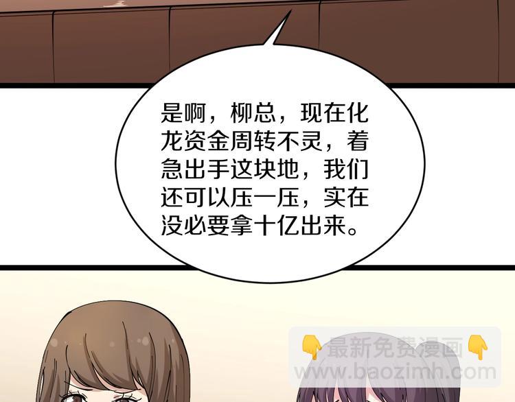 三界淘寶店 - 第54話 上門看病寧大夫(2/2) - 1