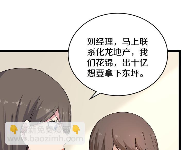 三界淘寶店 - 第54話 上門看病寧大夫(2/2) - 8