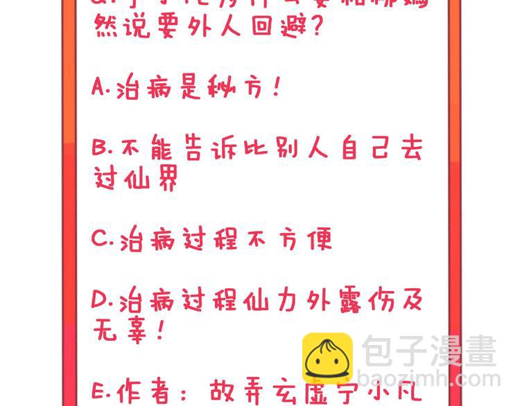 三界淘寶店 - 第54話 上門看病寧大夫(2/2) - 6