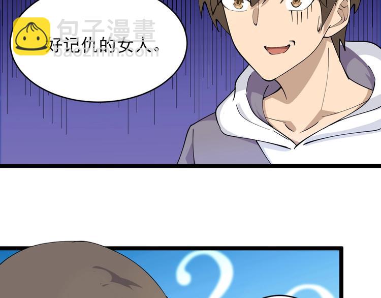 三界淘寶店 - 第56話 你叫不醒故意喝醉的人(1/3) - 3