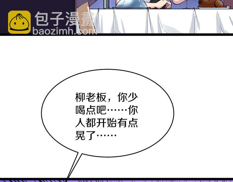 三界淘寶店 - 第56話 你叫不醒故意喝醉的人(1/3) - 7